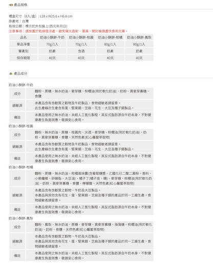 台灣直送  裕珍馨 奶油小酥餅8入禮盒