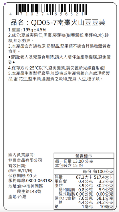 台灣直送  糖村 南棗火山豆豆菓禮盒