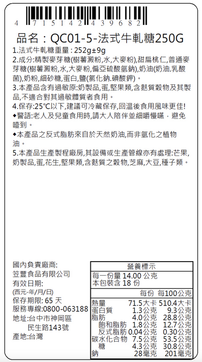 台灣直送  糖村 法式牛軋糖禮盒