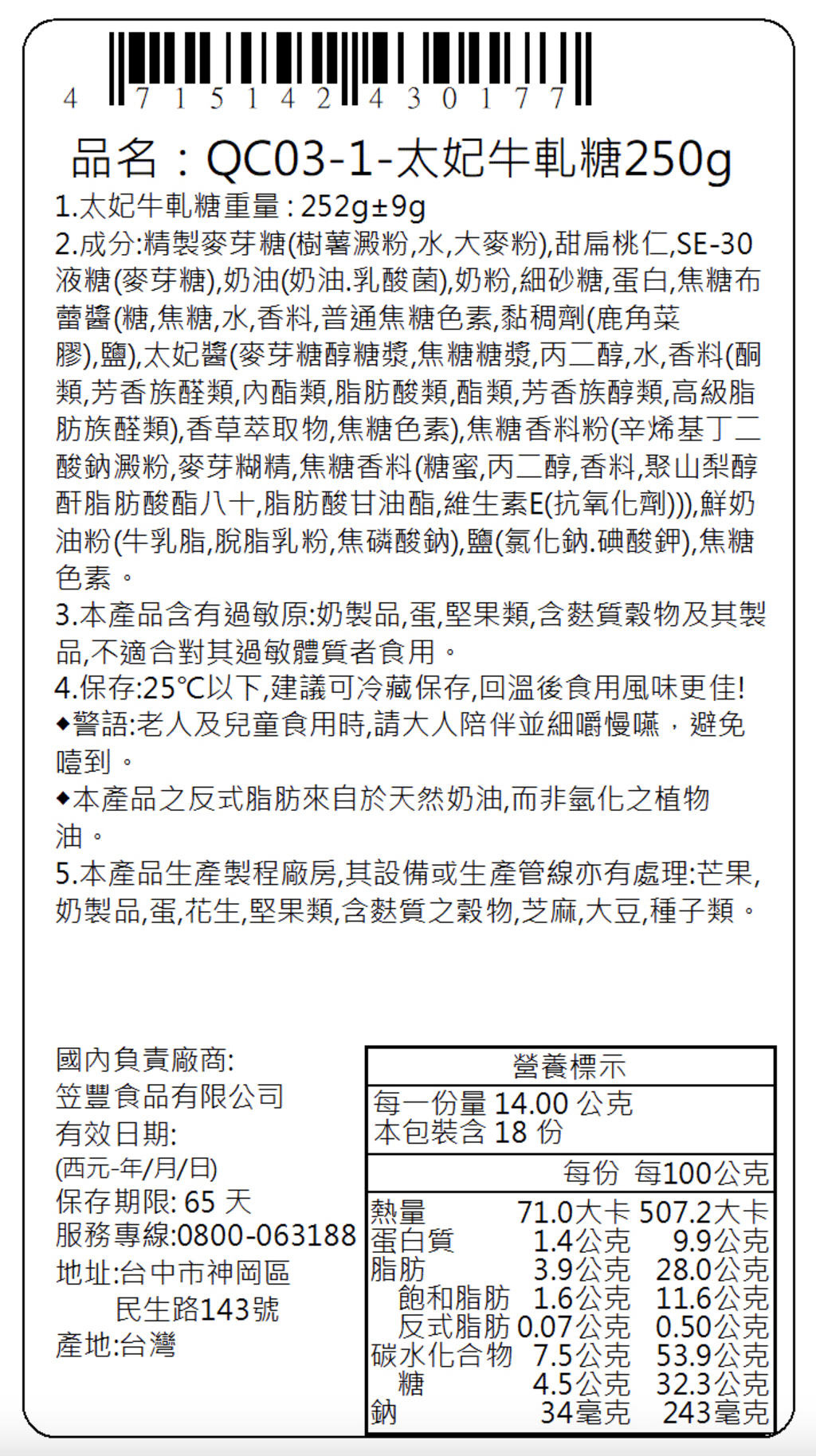 台灣直送  糖村 太妃牛軋糖禮盒