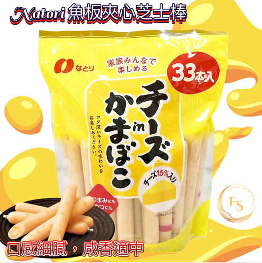 日本直送  Costco Natori 魚板夾心芝士棒 [33支裝] 🧀