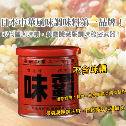 日本直送  萬用味霸調味料 (紅罐) 250g 🥢