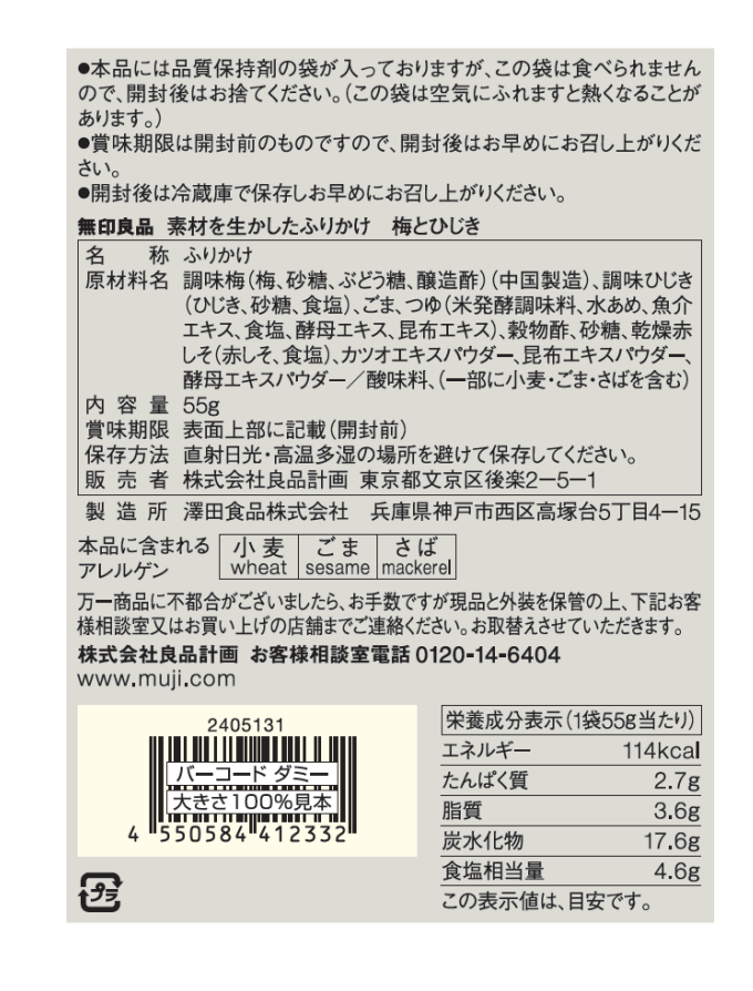 日本直送  Muji 無印良品   梅紫菜香松拌飯料 55g