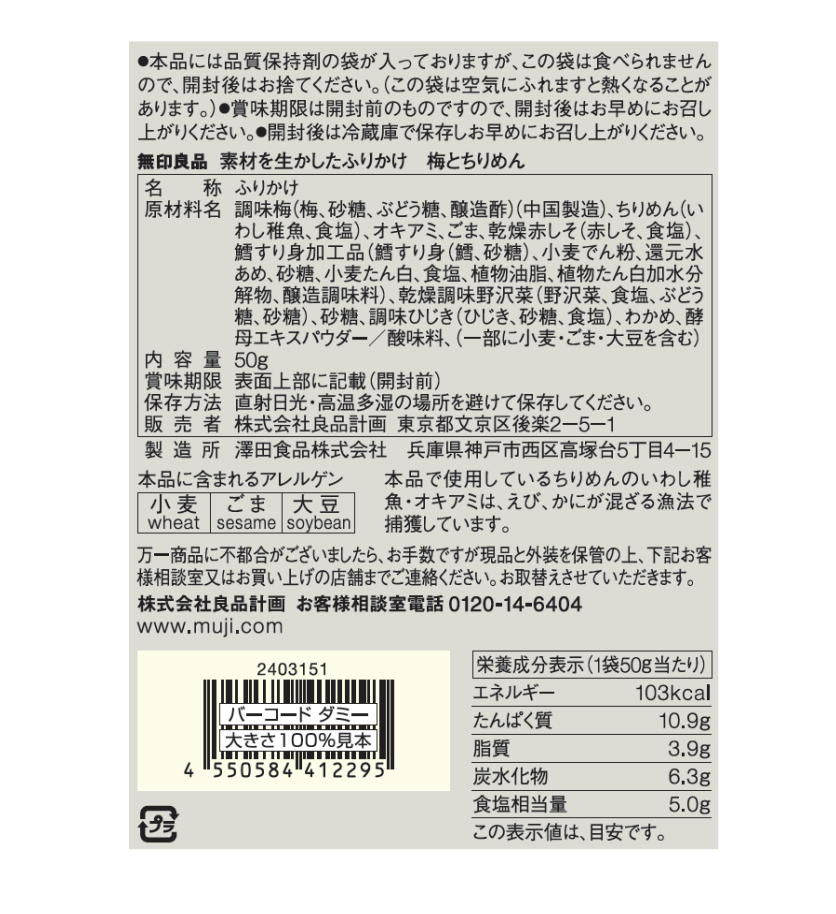 日本直送  Muji 無印良品   梅子小魚乾櫻花蝦昆布香松拌飯料 50g