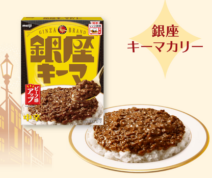 日本直送  銀座豪華雞肉絞肉中辛咖喱 (GINZA KEEMA) 🍛✨