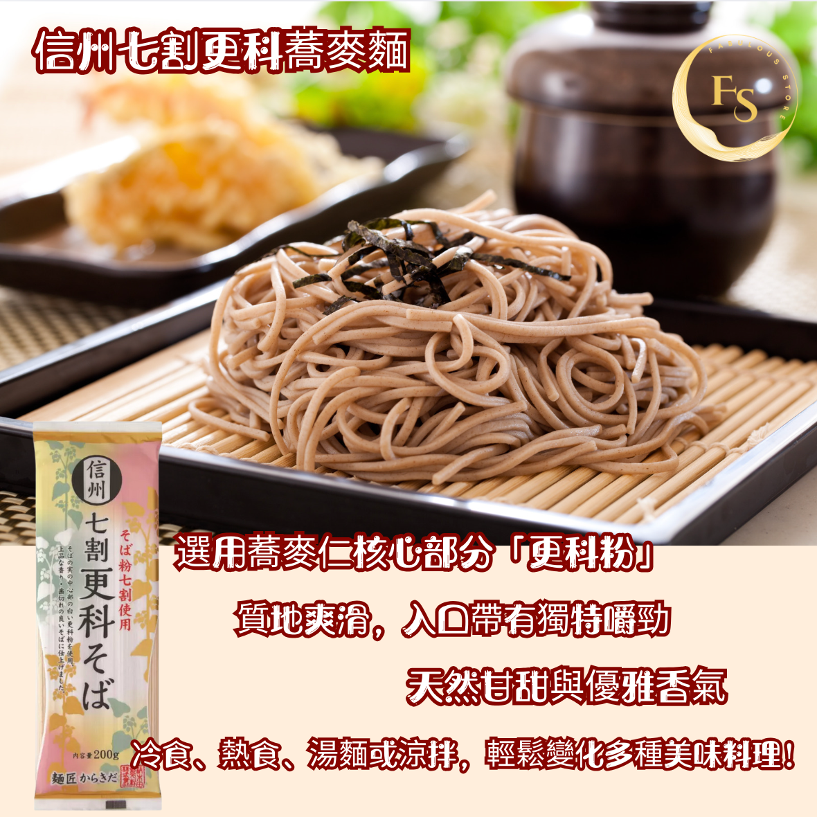 日本直送   Costco 信州七割更科蕎麥麵 (200g x 5袋) 🍜✨