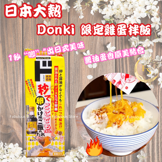 日本直送  Donki 超人氣爆款！雞蛋醬油拌飯醬料包（8入）🍳