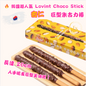 韓國直送 人氣🔥  Lovint Choco Stick 巨型朱古力棒