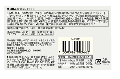 日本直送  Muji 無印良品   🌸 櫻花季限定 櫻花貓舌餅 (6枚入) 🌸