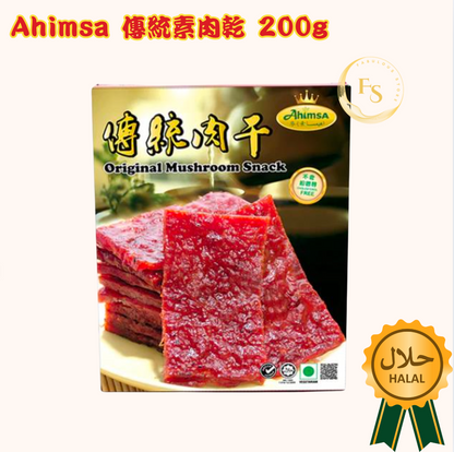 馬來西亞直送   🌿 Ahimsa 傳統素肉乾 200g 🍄