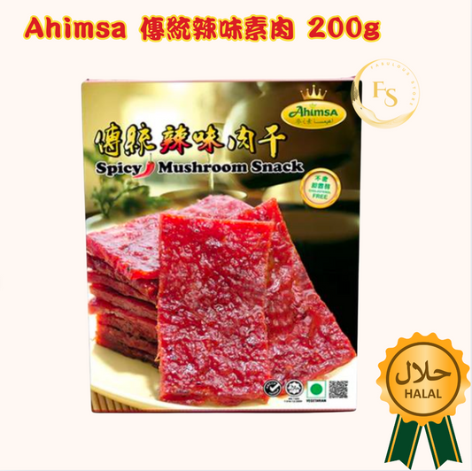 馬來西亞直送   🌿 Ahimsa 傳統辣味素肉乾 200g 🍄🔥