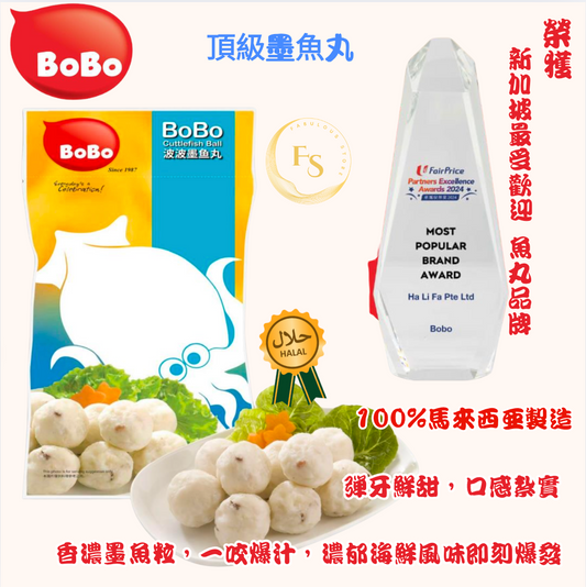 馬來西亞直送   BOBO  頂級墨魚丸（ 250g )