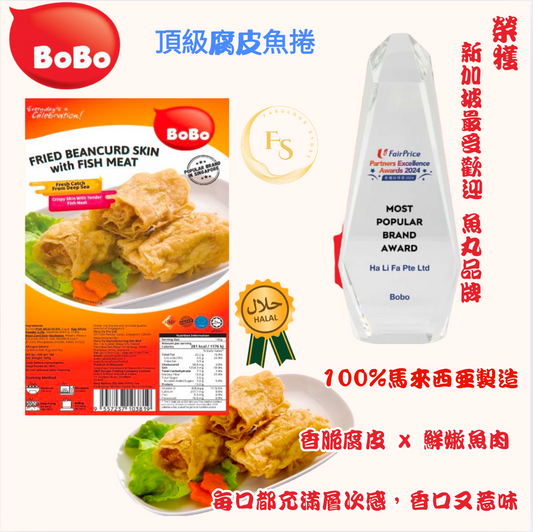 馬來西亞直送   BOBO  頂級腐皮魚捲 （500g)