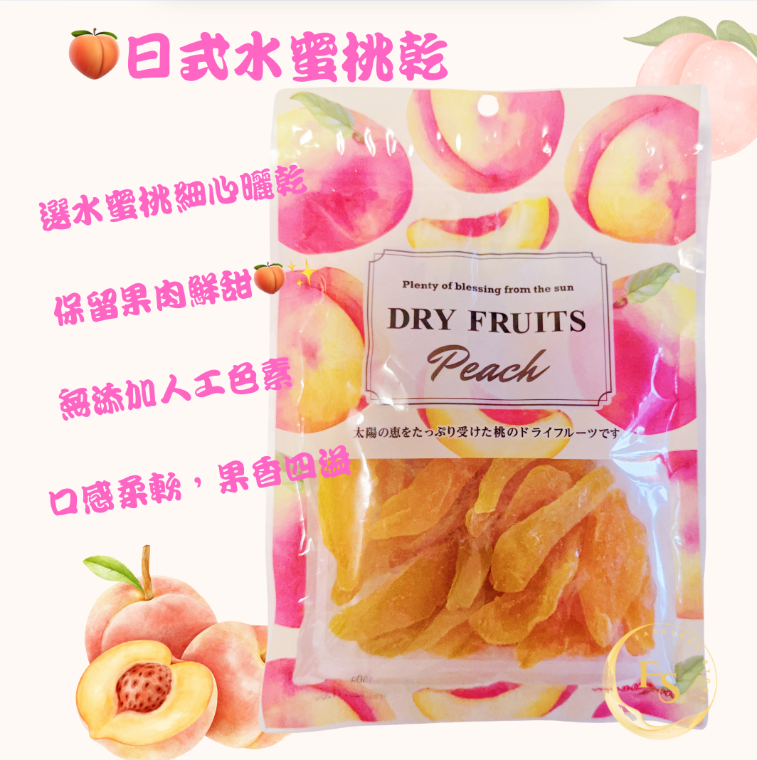 日本直送 🍑日式水蜜桃乾