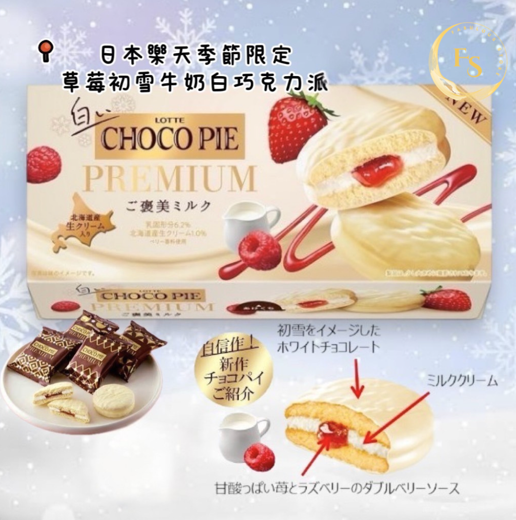 日本直送  Lotte 期間限定！奢華 草莓初雪牛奶 白朱古力批 🍓（6個）