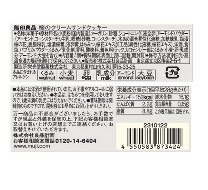 日本直送  Muji 無印良品   🌸 櫻花季限定  櫻花奶油夾心餅乾