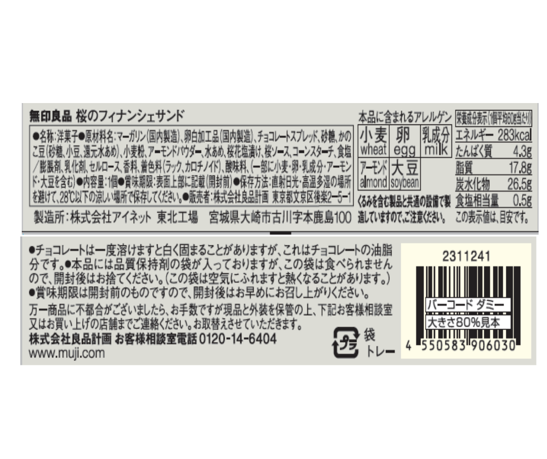 日本直送  Muji 無印良品   🌸 櫻花季限定  櫻花費南雪三明治蛋糕