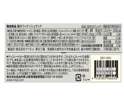 日本直送  Muji 無印良品   🌸 櫻花季限定  櫻花費南雪三明治蛋糕