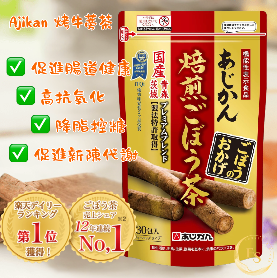 日本直送  Ajikan 烤牛蒡茶 (🥇12年連續銷量No.1 ) ( 30 包)