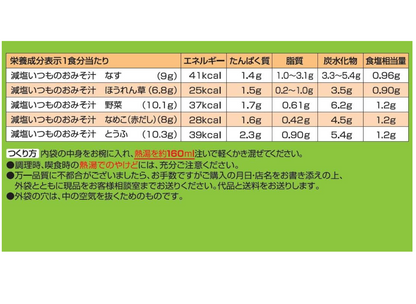 日本直送 朝日食品 日本凍乾壓縮味噌湯 （減鹽版）10食裝