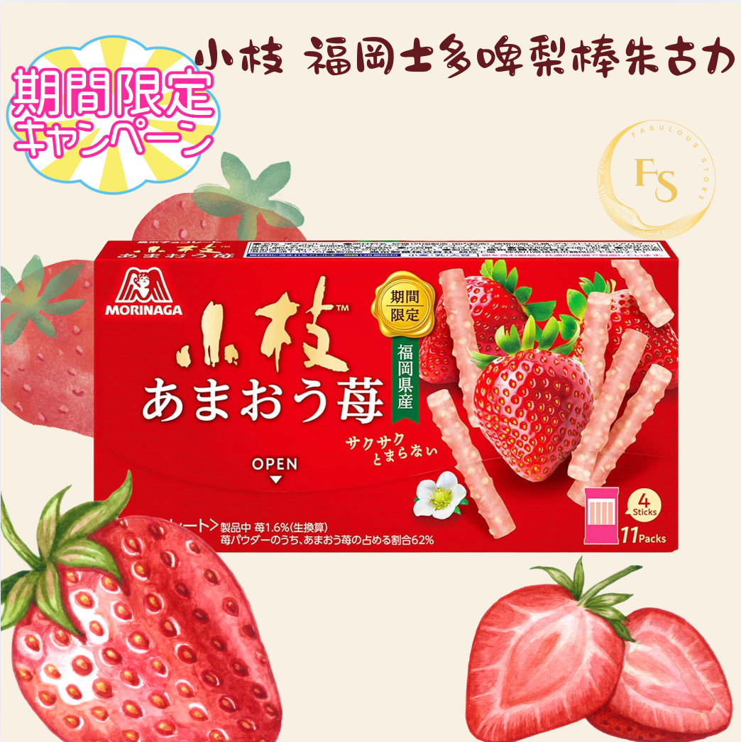 日本直送   森永 期間限定 福岡士多啤梨棒朱古力 🍓