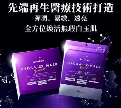 日本直送   LuLuLun HYDRA-EX-MASK💜 高機能修復面膜（ 7入 ）