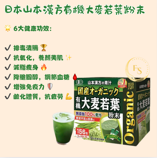 日本直送  Costco 直送 日本山本漢方有機大麥若葉粉末 🌱 （家庭裝 ）