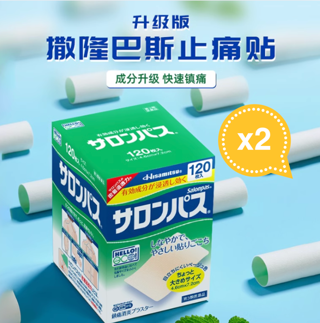 日本直送  日本久光製藥 HISAMITSU 撒隆巴斯 止痛酸痛貼布 痠痛貼布 ( 240 片 ）