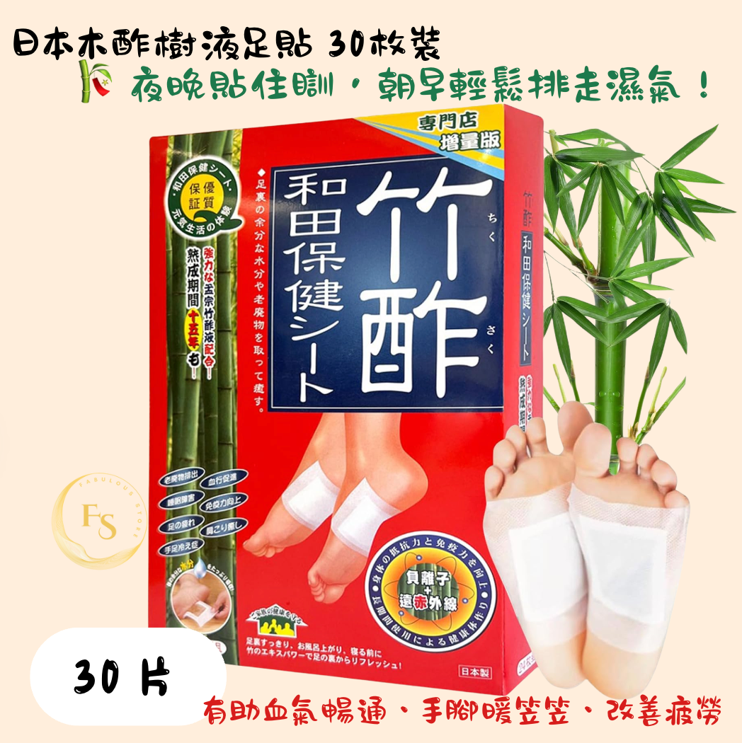 日本直送  日本人氣木酢足貼 （30 片 ）