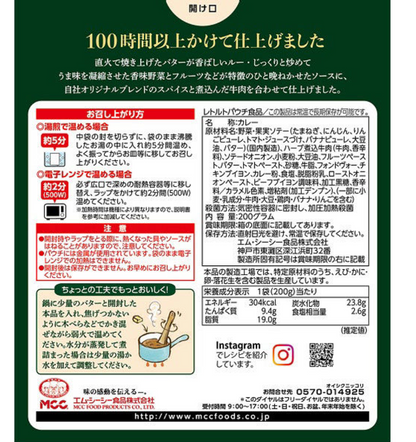 日本直送  MCC 100年老咖哩 🍛✨ - 辛辣牛肉咖喱 （ 200g )