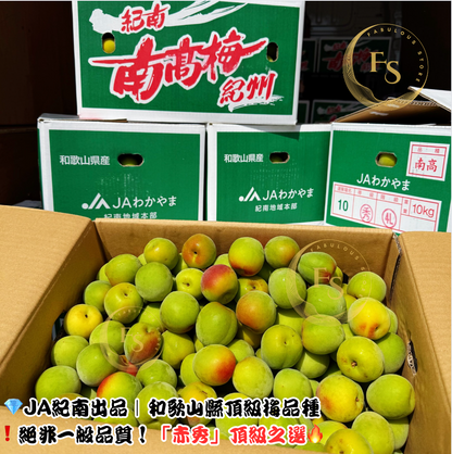 Japan JA Kinan Aka-Shu Ripe Nanko Ume Plums 3L (1kg) 