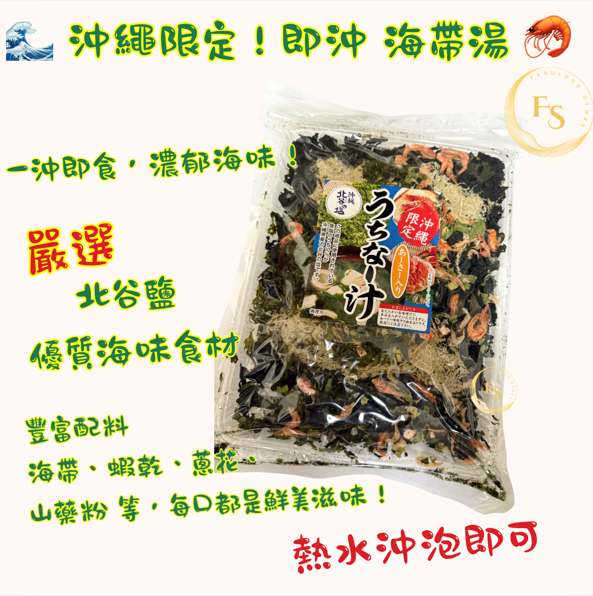 Japan Okinawa Uchina Soup Base – Instant Japanese Broth Mix (No Additives)