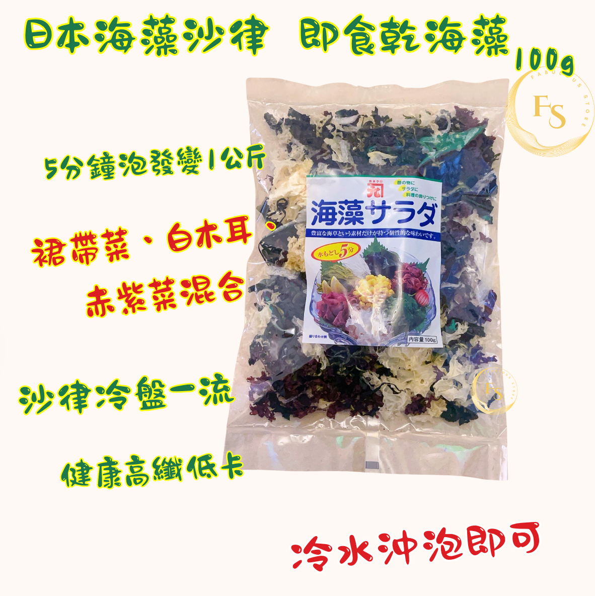 Japan Gen Brand Instant Seaweed Salad 100g