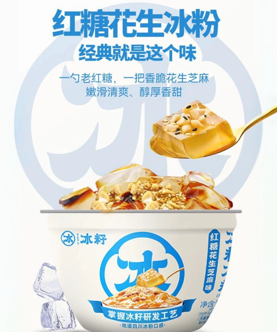 生和堂 冰籽冰粉-红糖花生 ( 2杯 ）- 560g