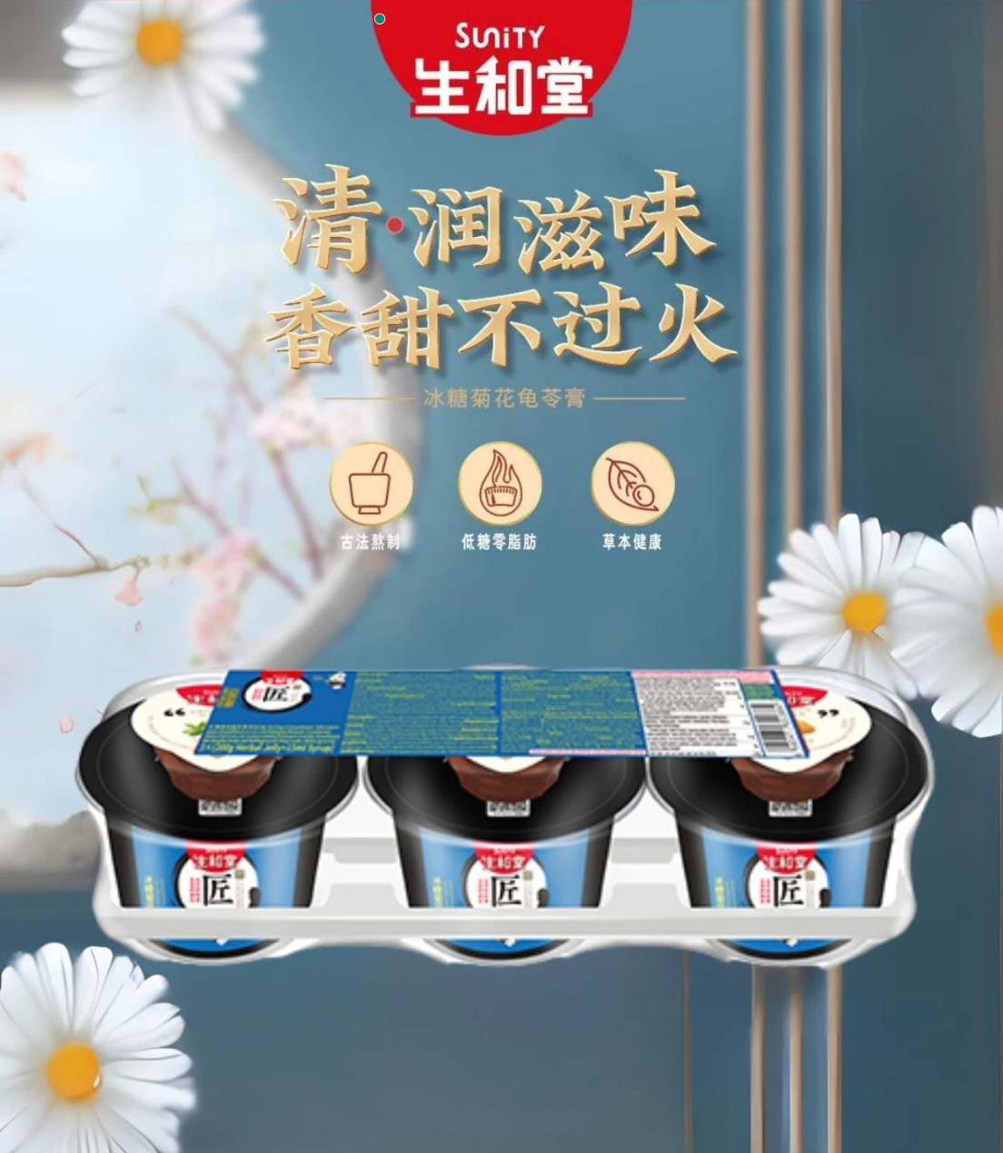 生和堂 龜苓膏 - 原味 ( 3杯 ) - 645g