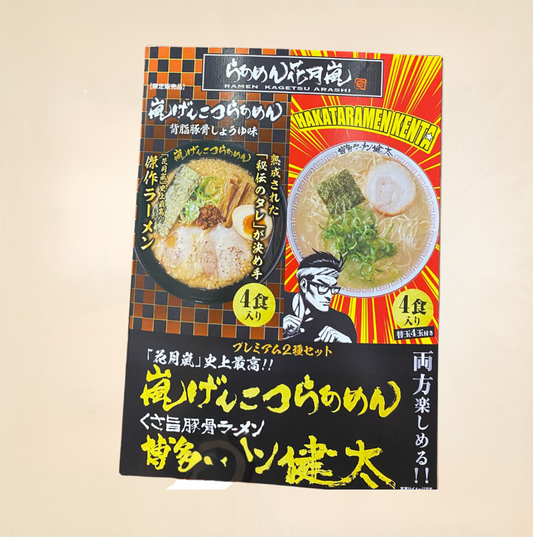 Japan Ramen Kagetsu Arashi x Hakata Kenta Tonkotsu Ramen 8 Servings (2 Flavours)
