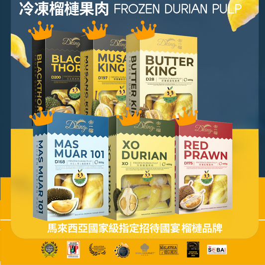 Malaysia DKing State Banquet Grade Durian Omakase Frozen Pulp (6 Boxes) - Limited Time Offer