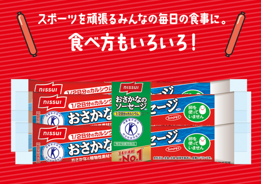 日本直送 Nissui 魚肉香腸 (粗裝 · 4條裝 )