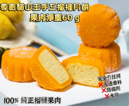 🥮 Malaysia Dking Durian Snow Skin Mooncake (Premium Handmade)