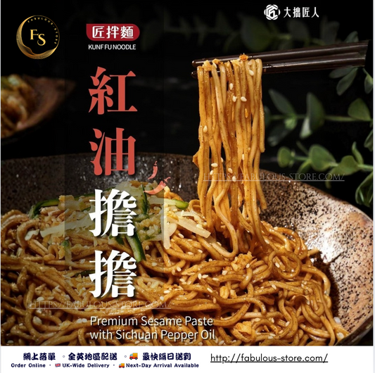 Taiwan KUNG FU NOODLES – Premium Sesame Paste with Sichuan Pepper Oil (3 packs)