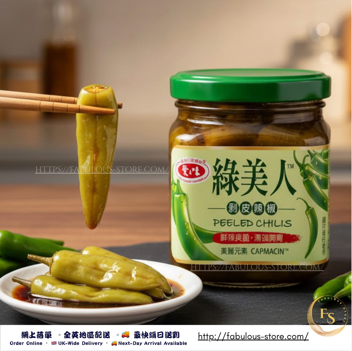 台灣 愛之味 綠美人剝皮辣椒 （200g )