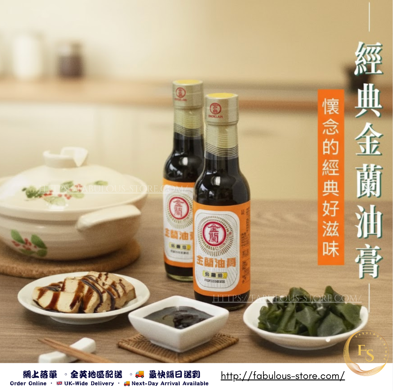 台灣 金蘭醬油膏 （ 590ml ）