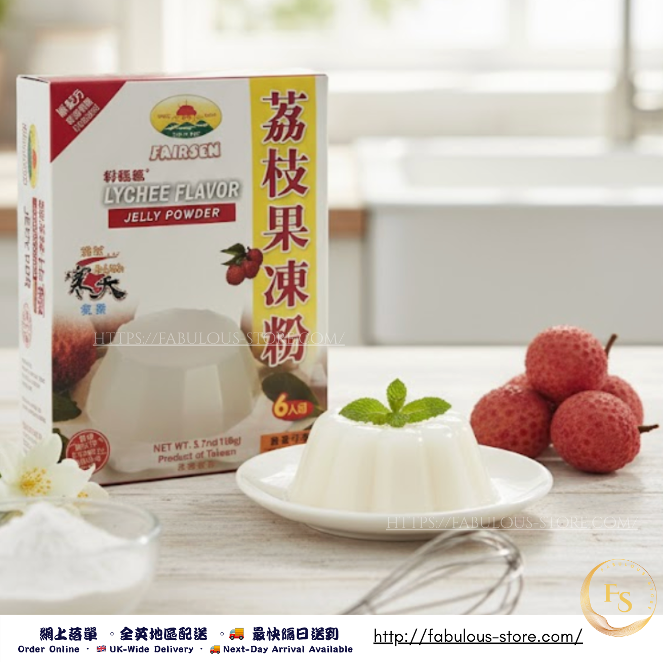 台灣 惠昇 荔枝果凍粉 啫喱粉 （ 105g - 6人份 ）