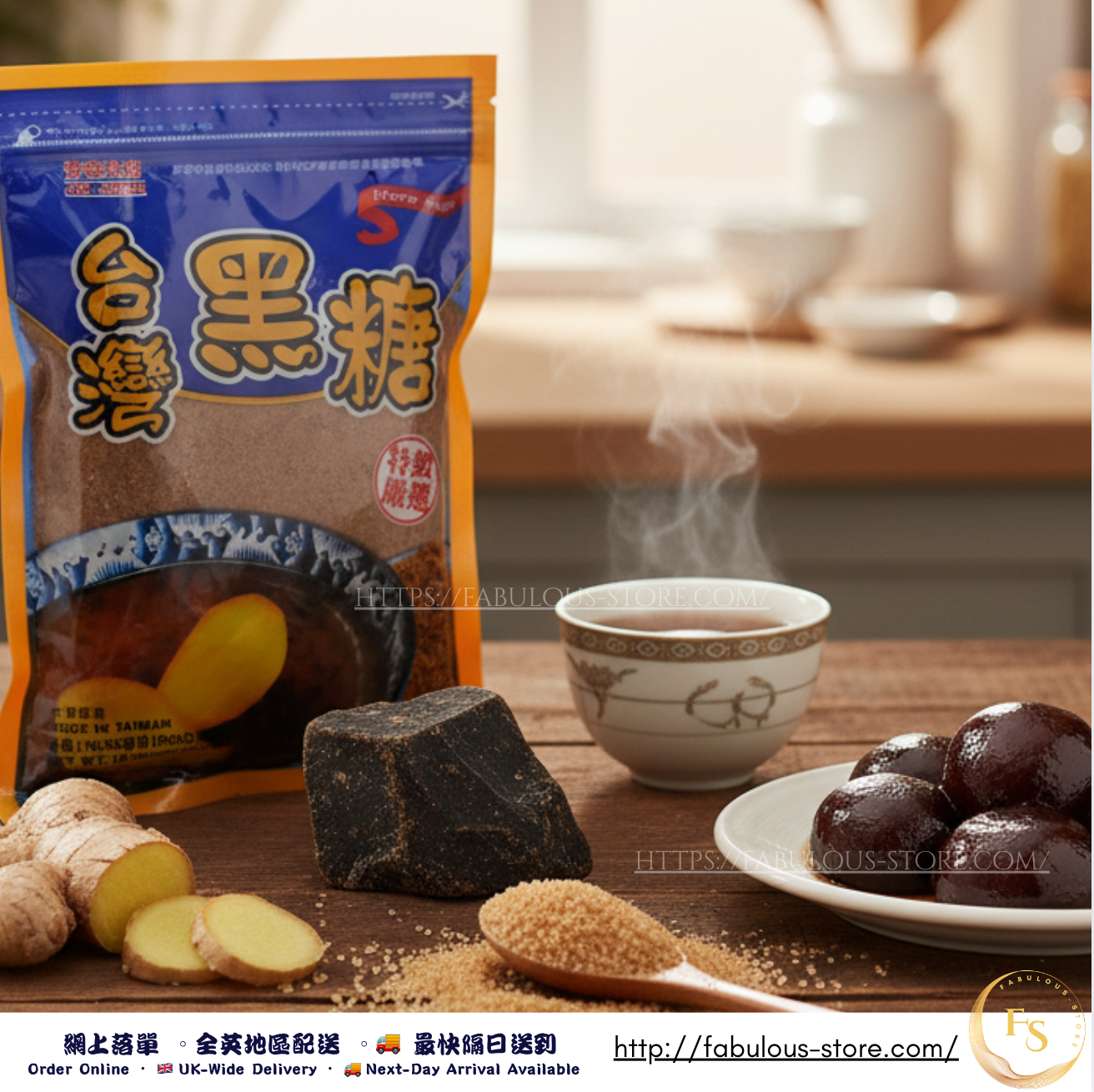 台灣 耆盛 黑糖 ( 300g )