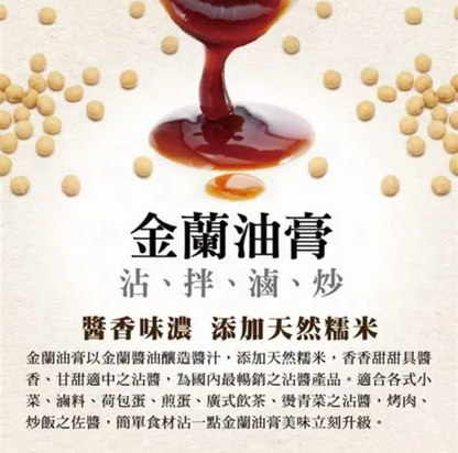 台灣 金蘭醬油膏 （ 590ml ）