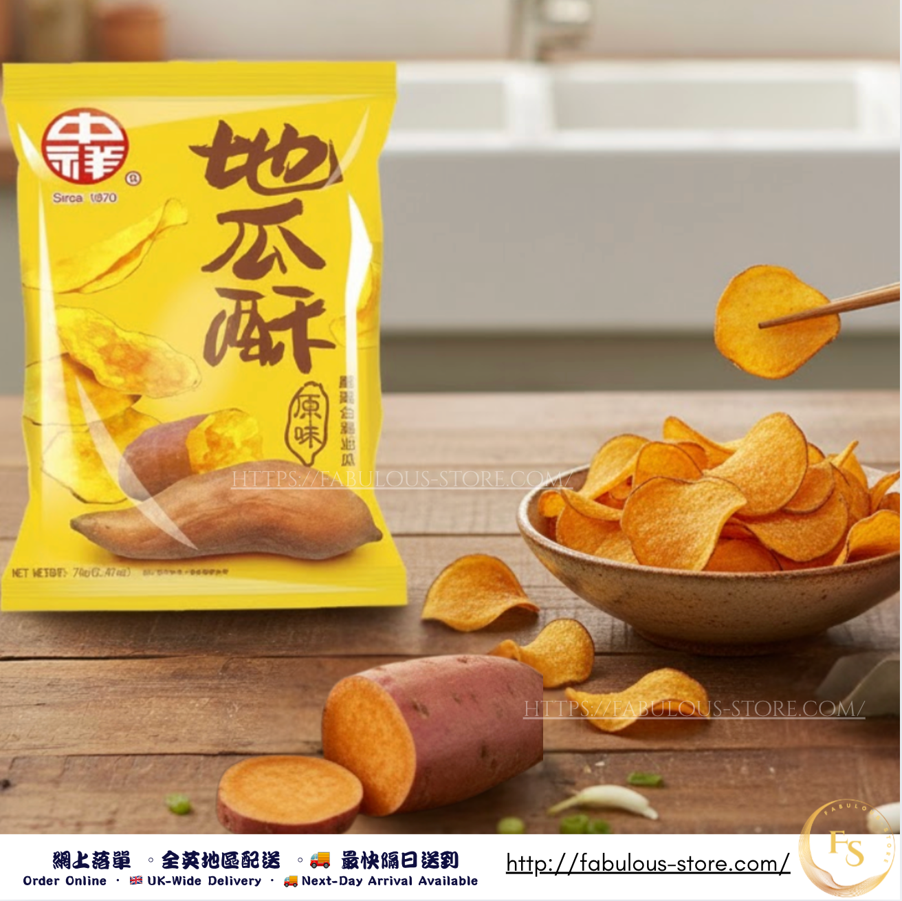 台灣 中祥 地瓜酥 ( 原味 )  （ 70g )