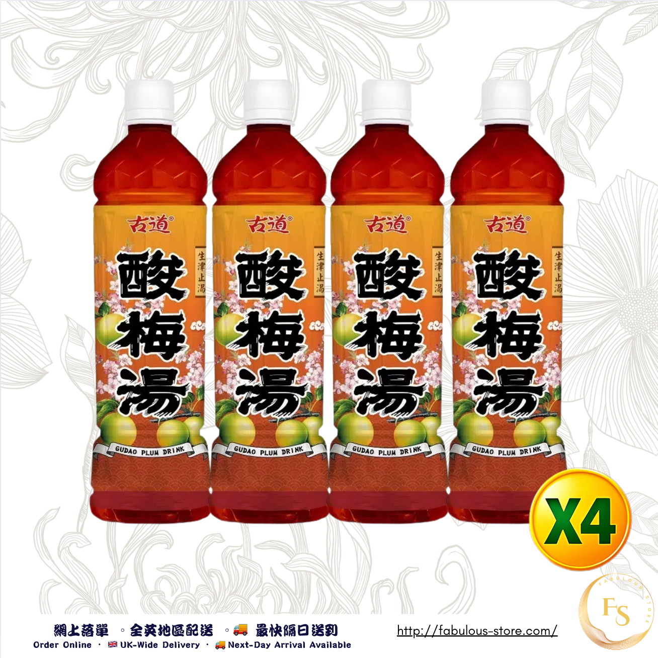 台灣 古道 烏梅飲 550ml × 4 支裝