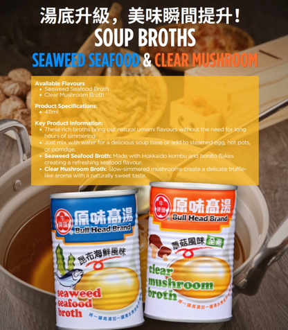 台灣 牛頭牌 原味高湯（菇香風味）411ml