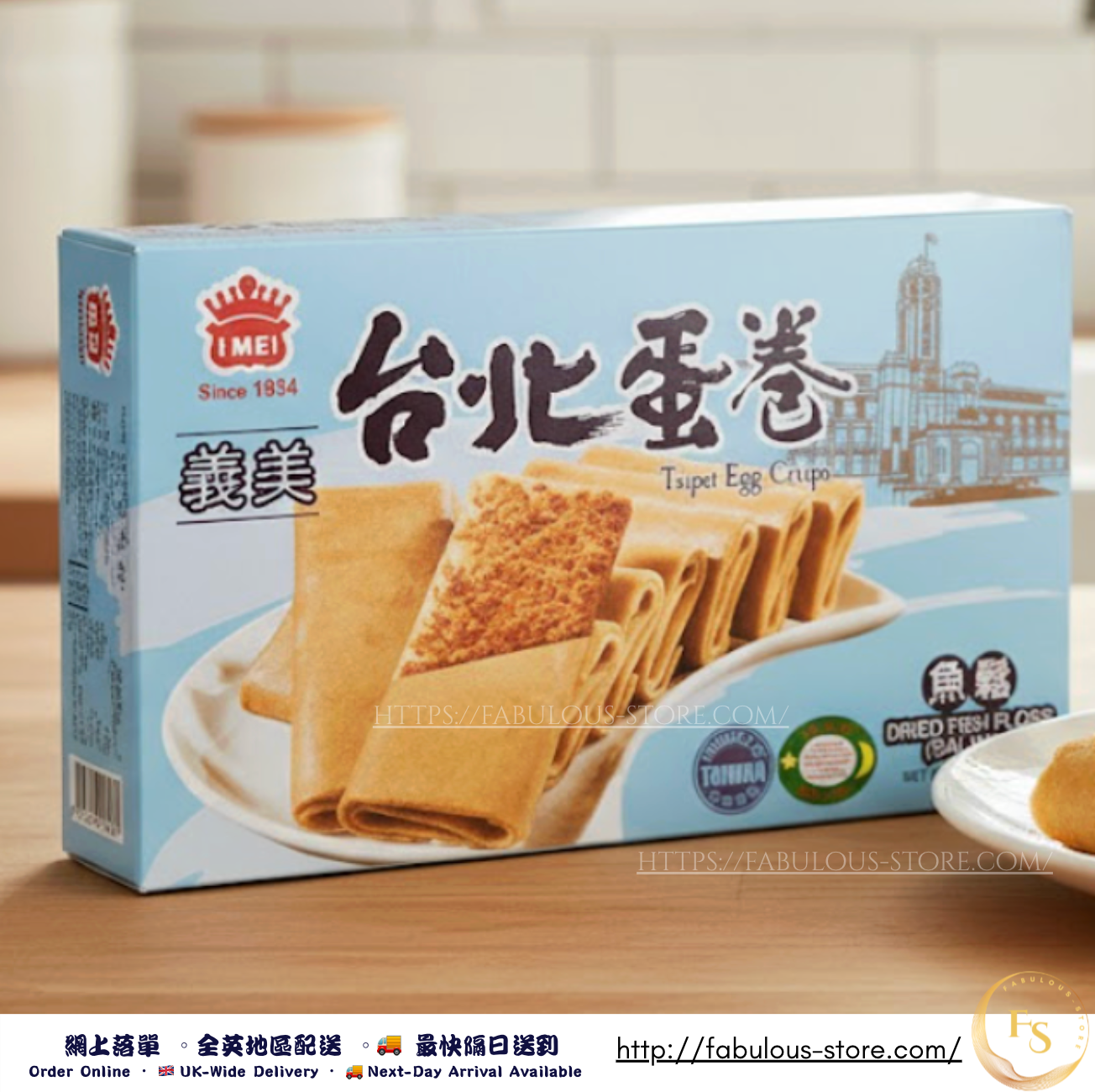 台灣  義美臺北蛋捲 - 魚鬆味（66g ）