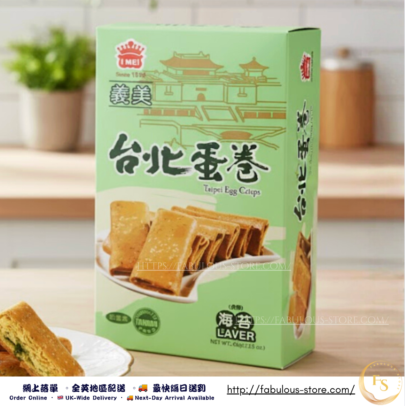 台灣  義美臺北蛋捲 - 海苔味（66g ）